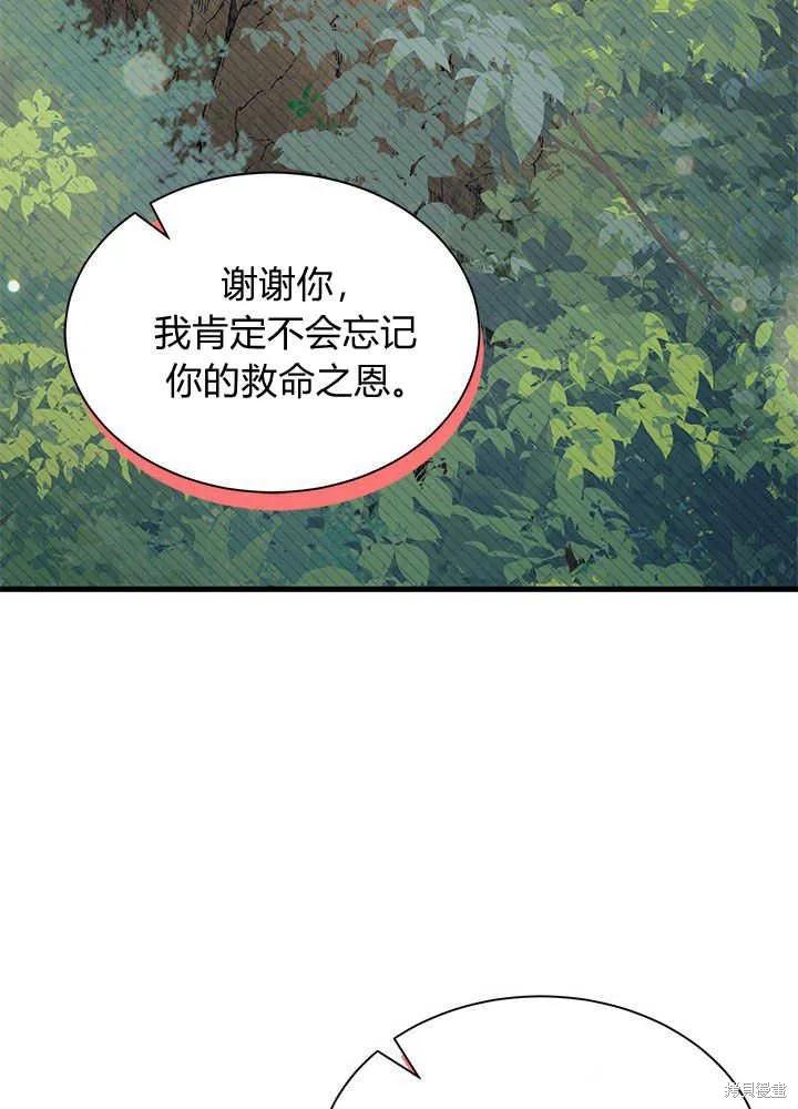 《我不想当鹊桥》第41话 第26页