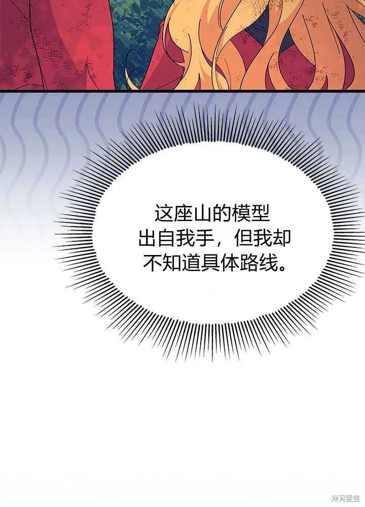 《我不想当鹊桥》第41话 第31页