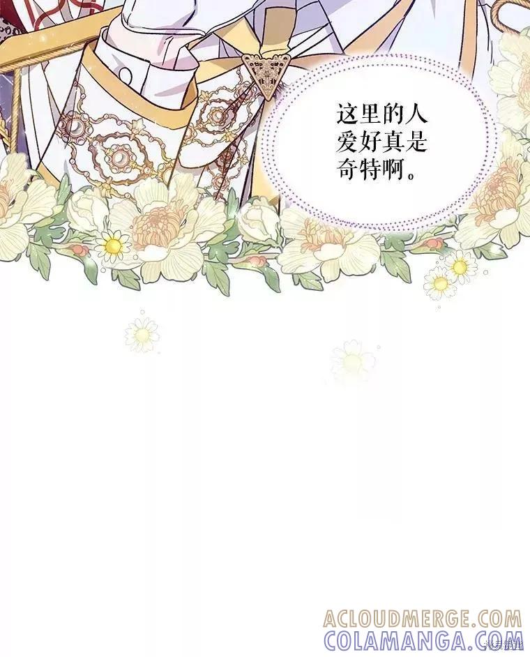 《不熟练的女士》第41话 第88页