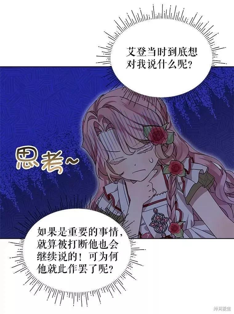 《不熟练的女士》第41话 第14页
