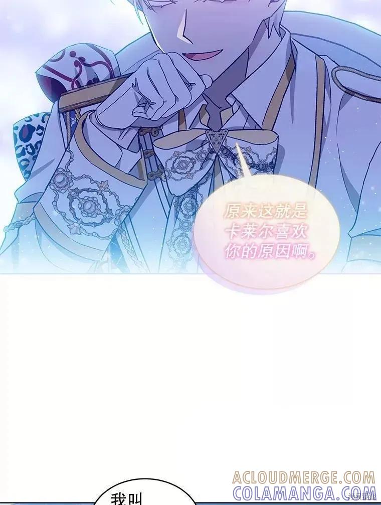 《不熟练的女士》第41话 第61页