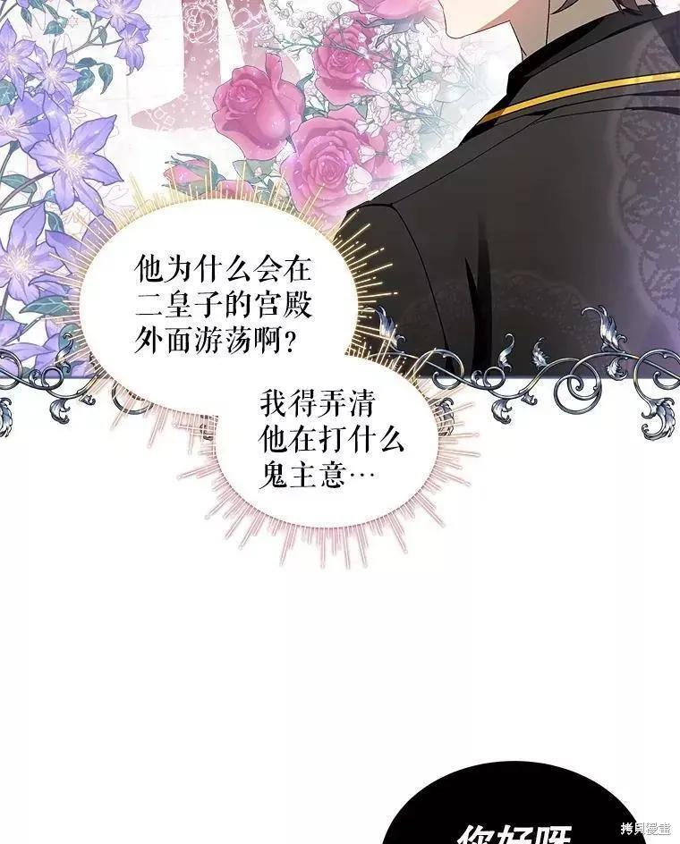 《不熟练的女士》第41话 第36页