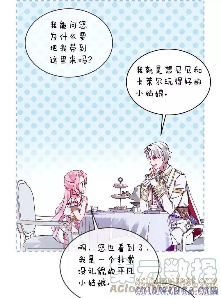 《不熟练的女士》第41话 第67页