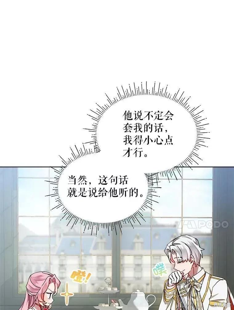 《不熟练的女士》第41话 第59页