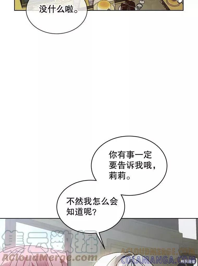 《不熟练的女士》第41话 第16页