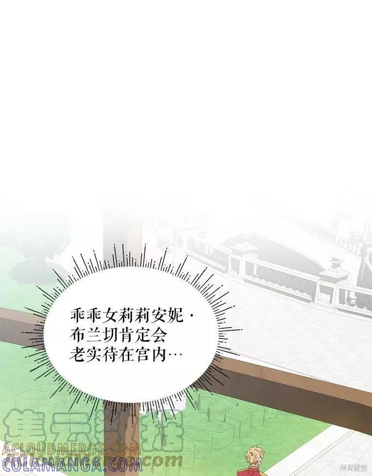 《不熟练的女士》第41话 第31页