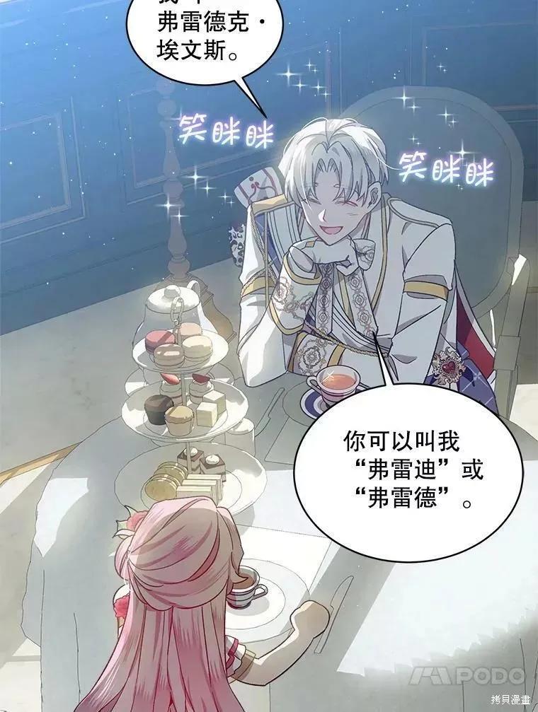 《不熟练的女士》第41话 第62页