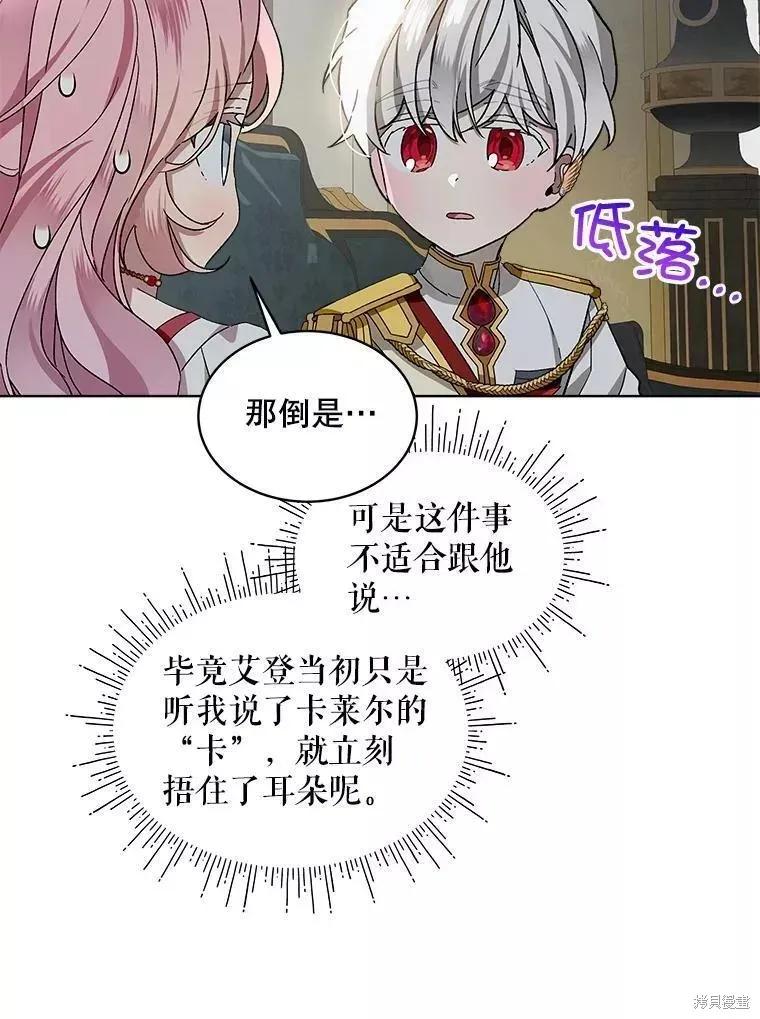 《不熟练的女士》第41话 第17页