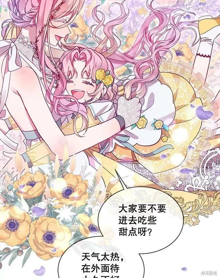 《不熟练的女士》第41话 第8页