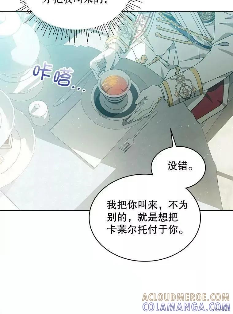 《不熟练的女士》第41话 第70页