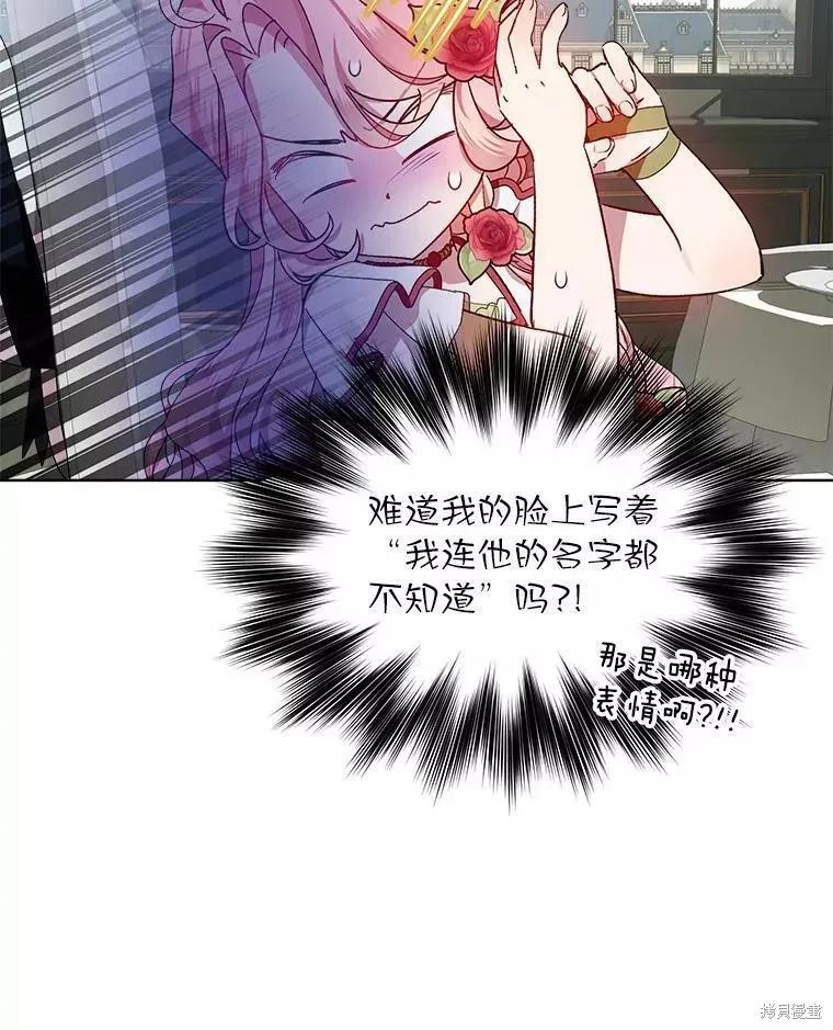 《不熟练的女士》第41话 第53页