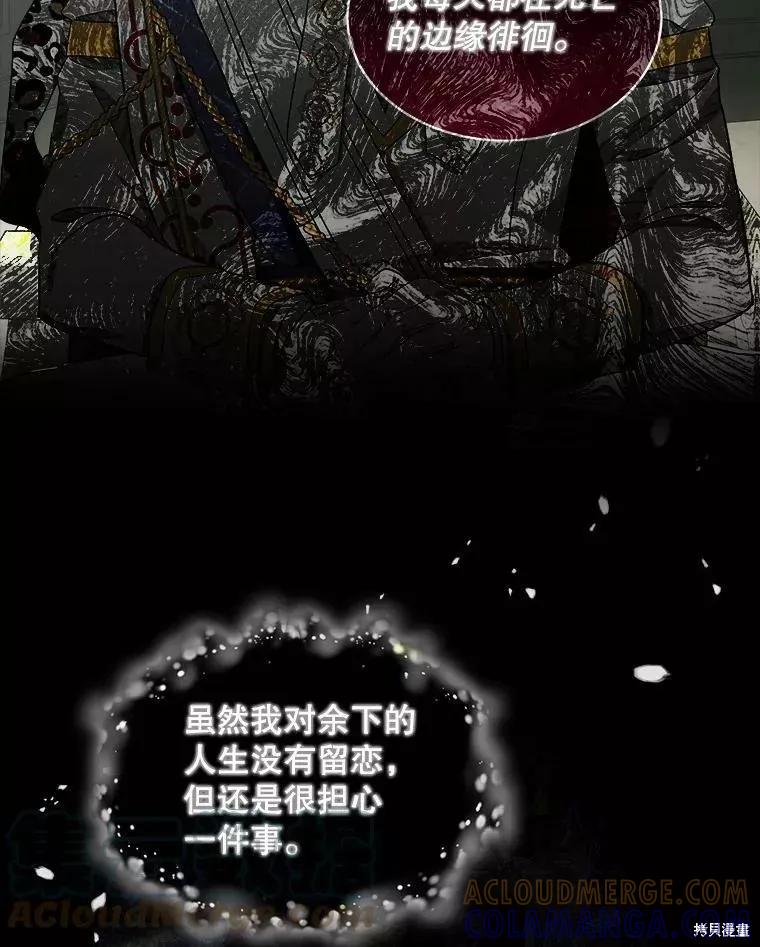 《不熟练的女士》第41话 第73页