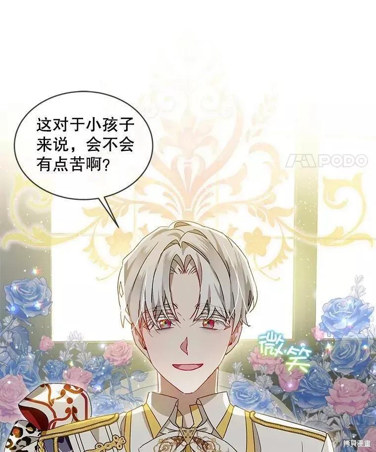《不熟练的女士》第41话 第42页