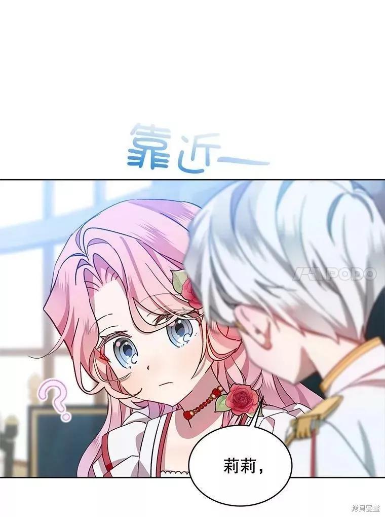 《不熟练的女士》第41话 第18页