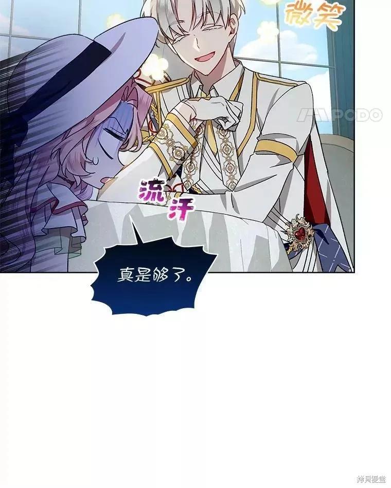 《不熟练的女士》第41话 第86页