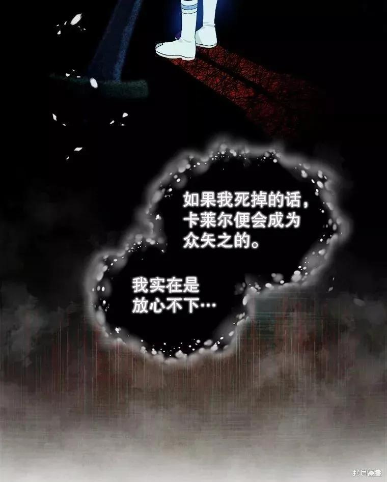 《不熟练的女士》第41话 第75页