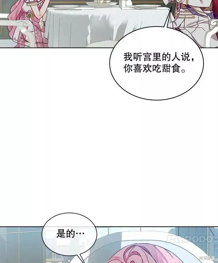 《不熟练的女士》第41话 第45页