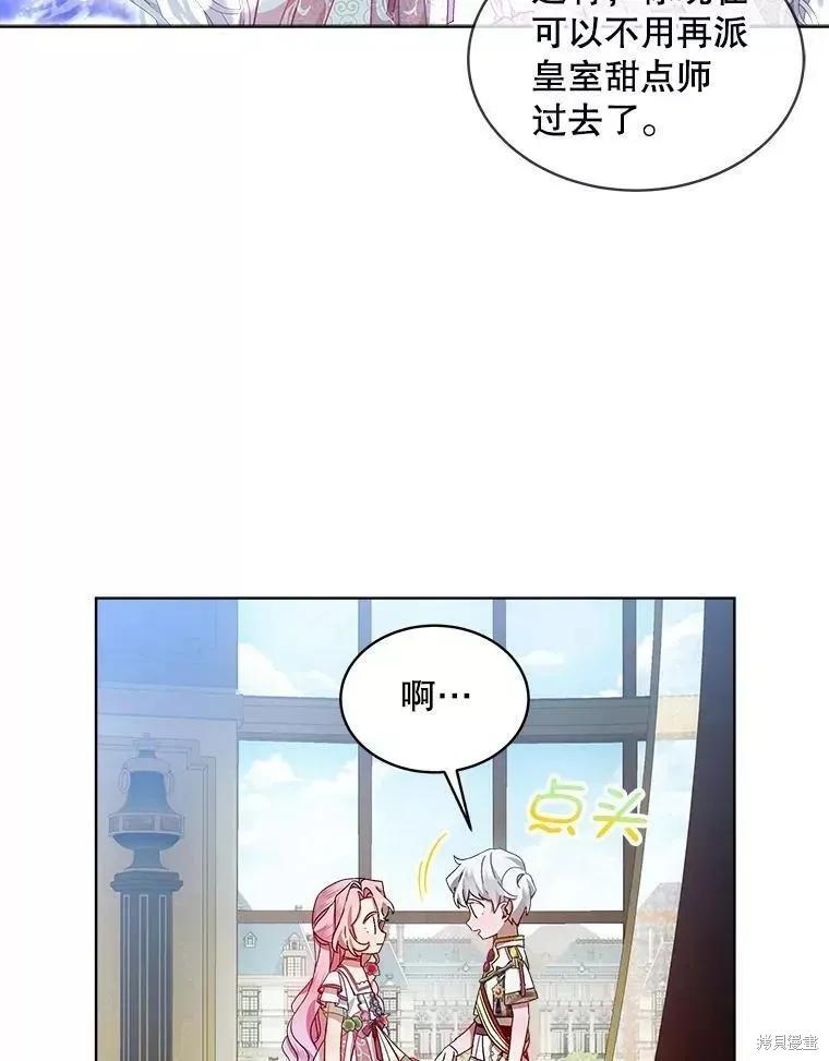 《不熟练的女士》第41话 第29页