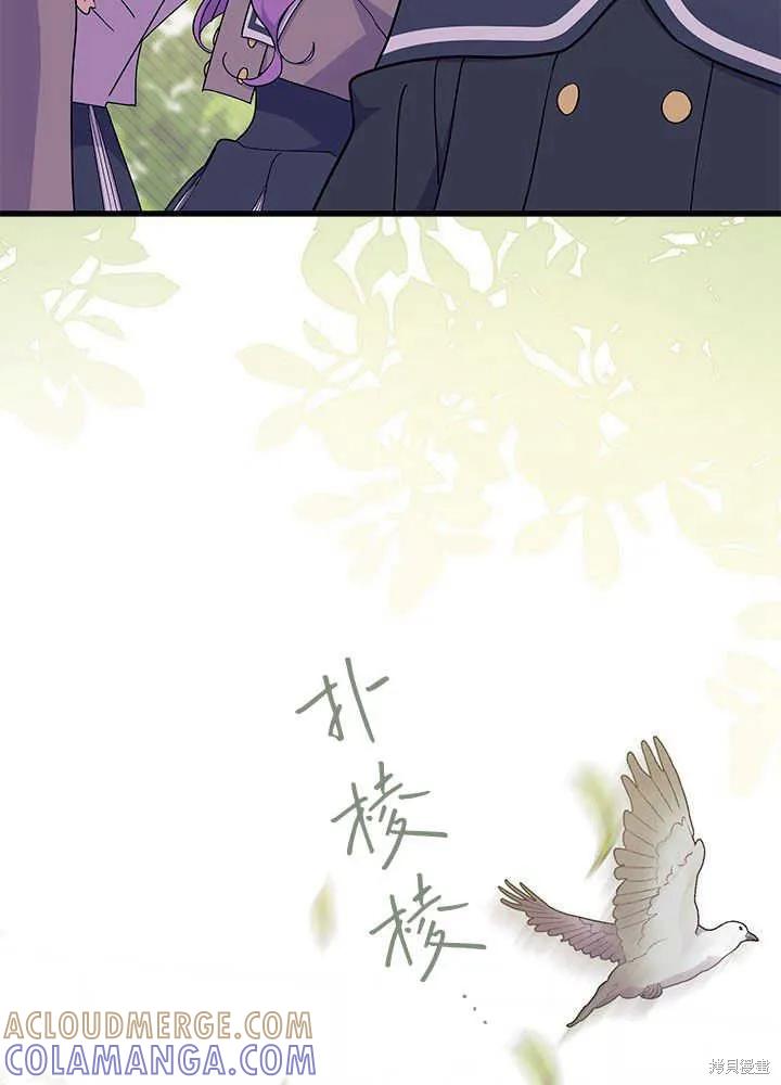 《我不想当鹊桥》第41话 第5页