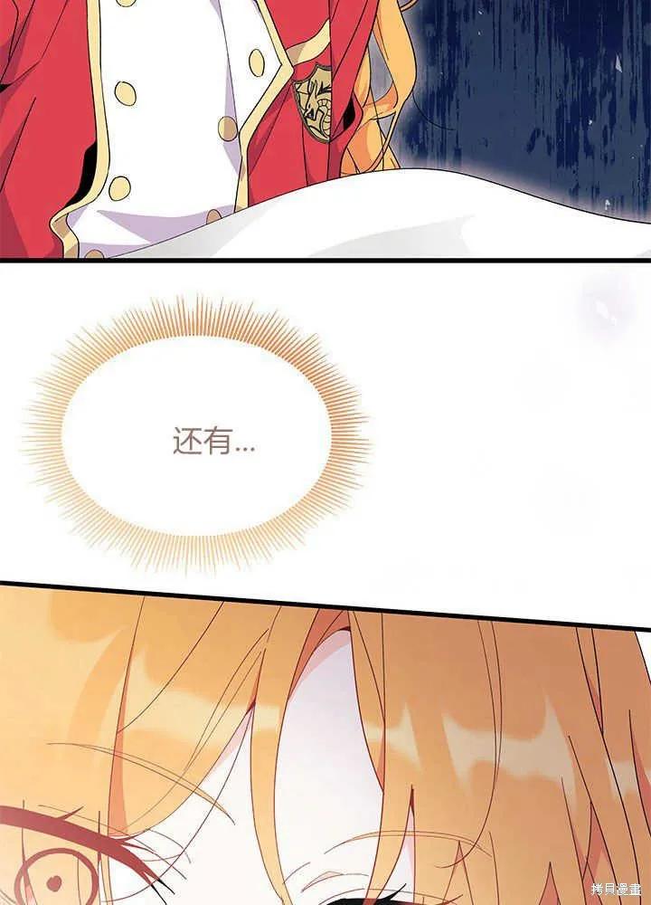 《我不想当鹊桥》第41话 第16页