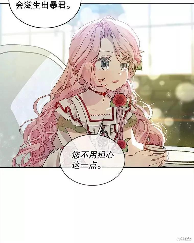 《不熟练的女士》第41话 第78页