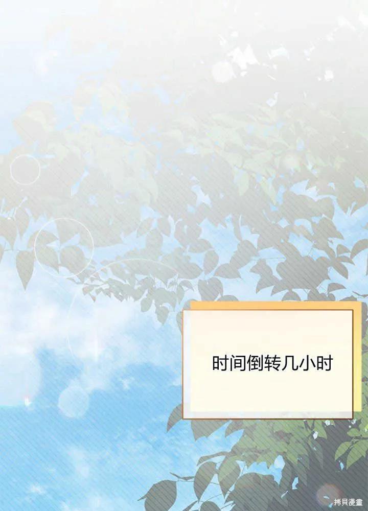 《我不想当鹊桥》第41话 第24页