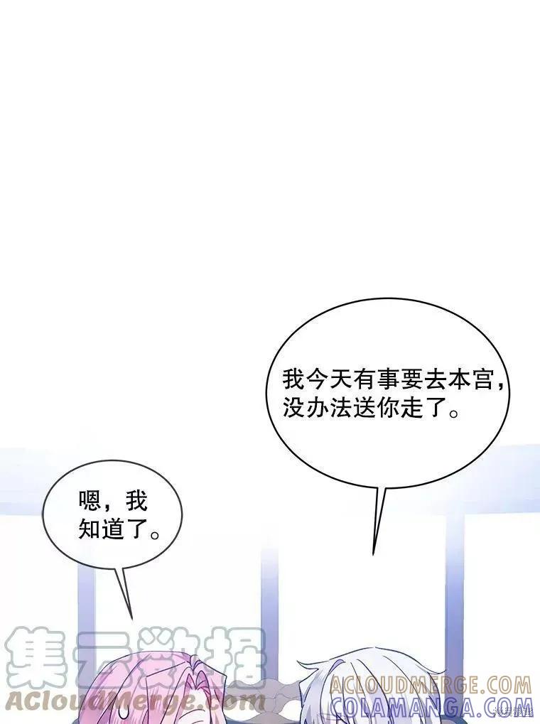 《不熟练的女士》第41话 第19页
