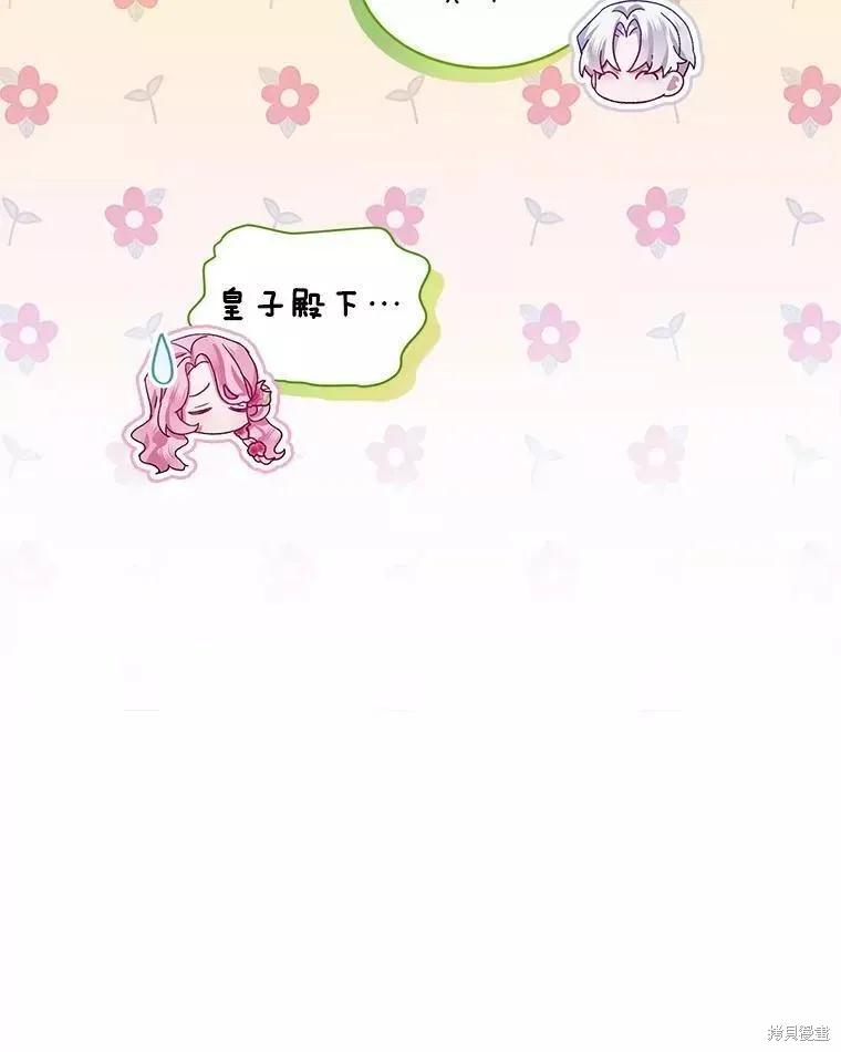 《不熟练的女士》第41话 第83页