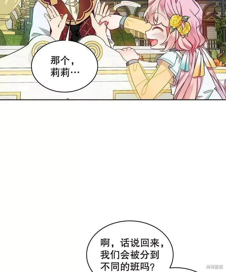 《不熟练的女士》第41话 第2页
