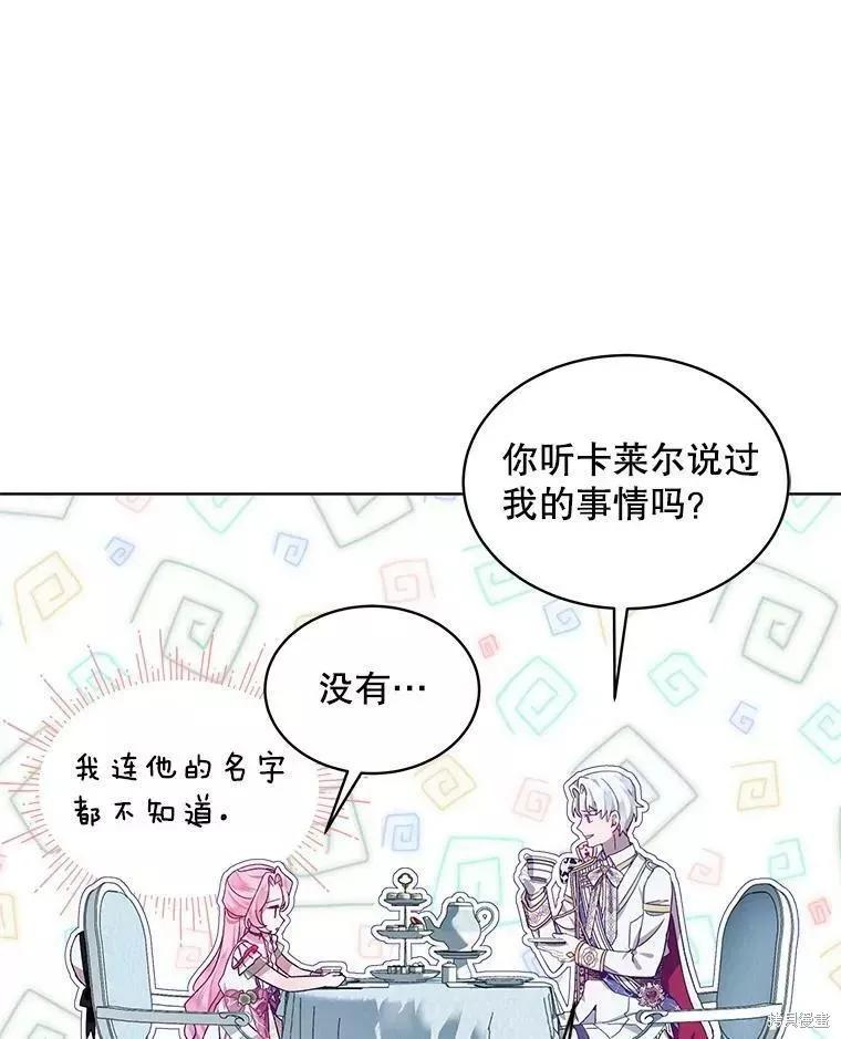 《不熟练的女士》第41话 第51页