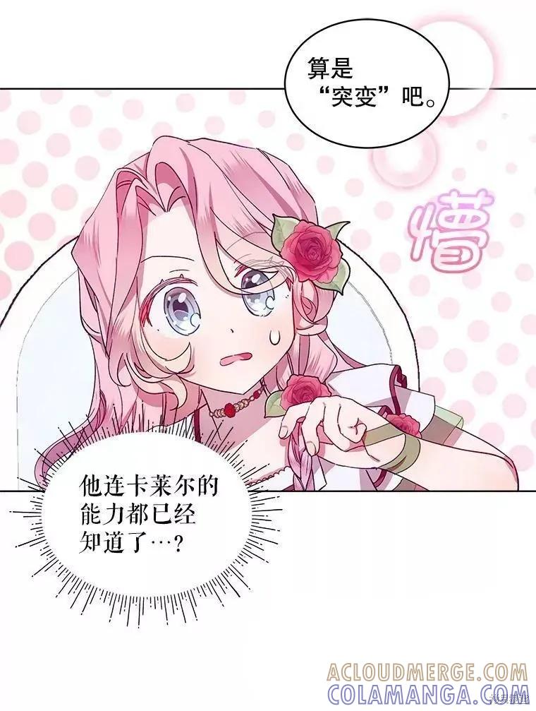 《不熟练的女士》第41话 第58页
