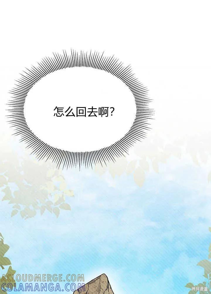 《我不想当鹊桥》第41话 第29页