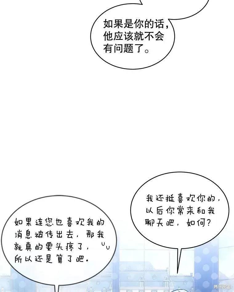 《不熟练的女士》第41话 第80页
