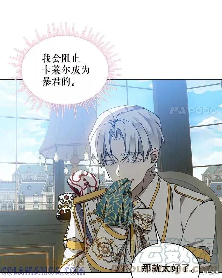 《不熟练的女士》第41话 第79页