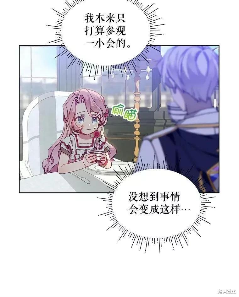 《不熟练的女士》第41话 第41页