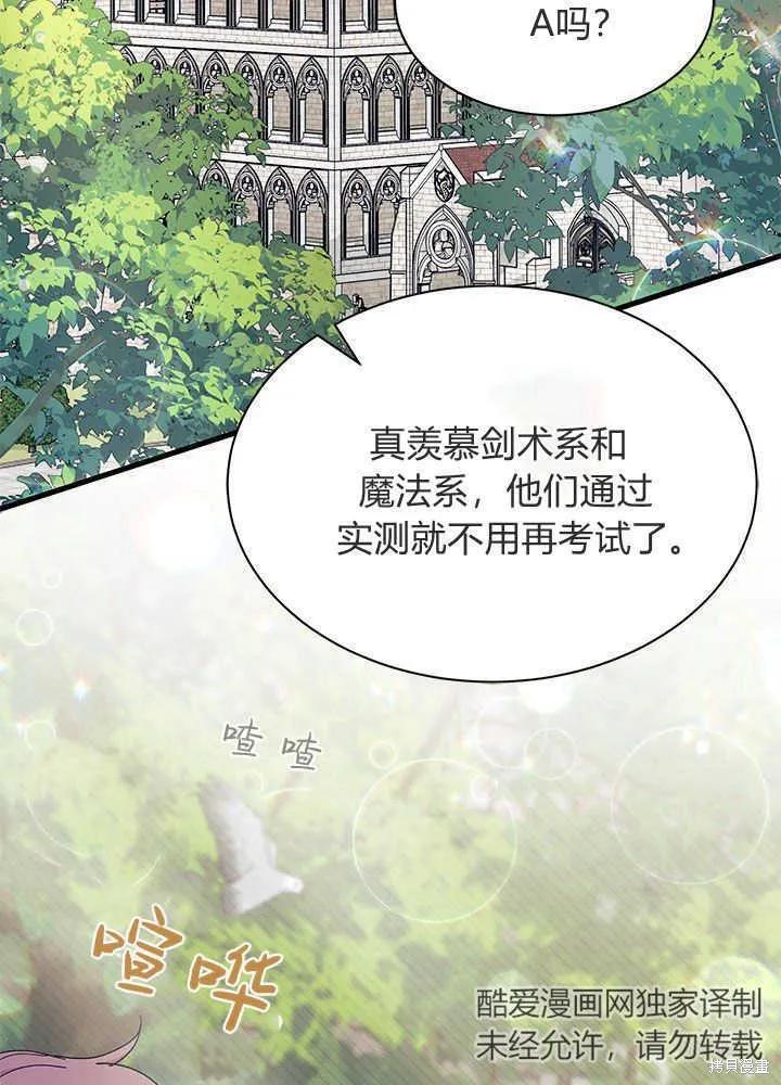 《我不想当鹊桥》第41话 第3页
