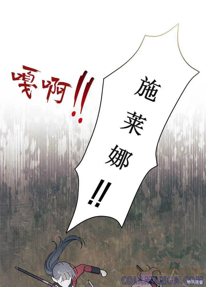 《我不想当鹊桥》第41话 第13页