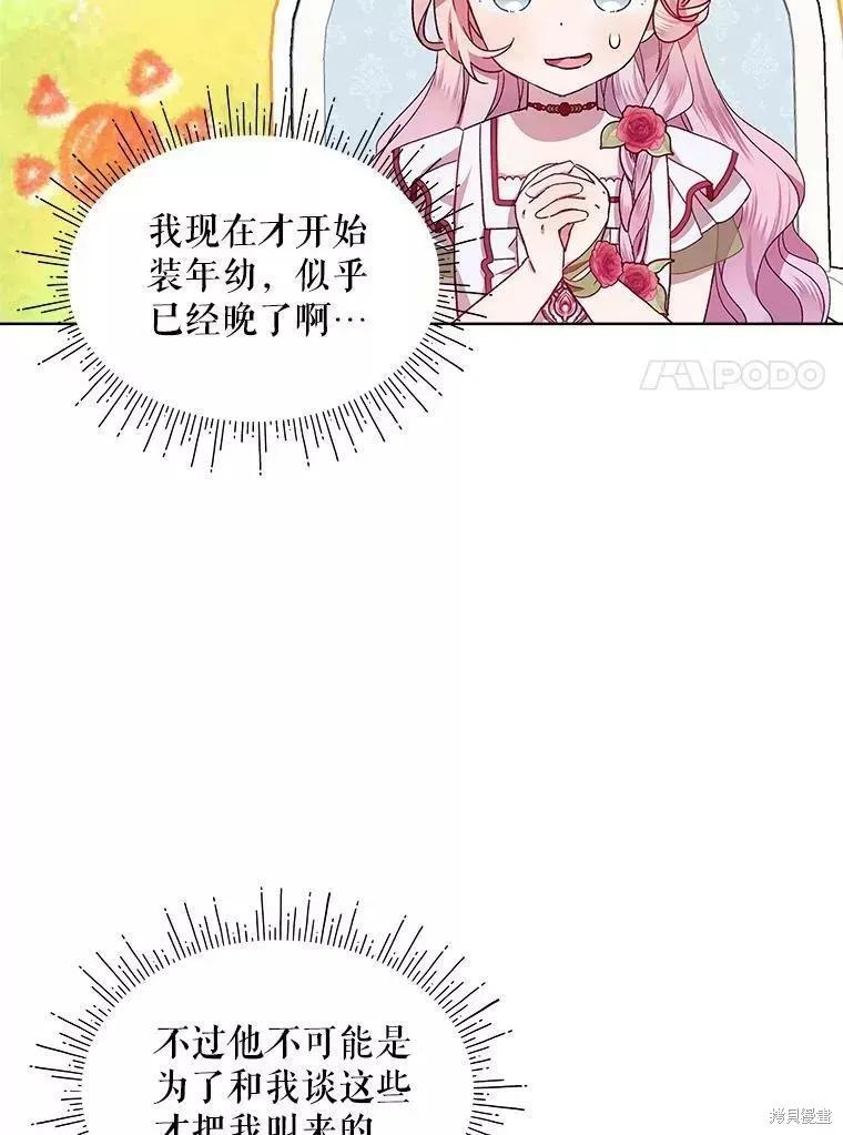 《不熟练的女士》第41话 第69页