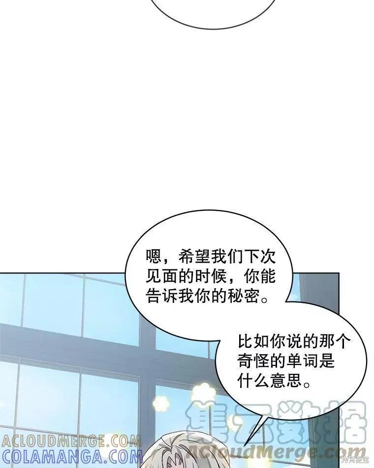 《不熟练的女士》第41话 第85页