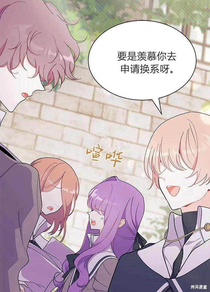 《我不想当鹊桥》第41话 第4页