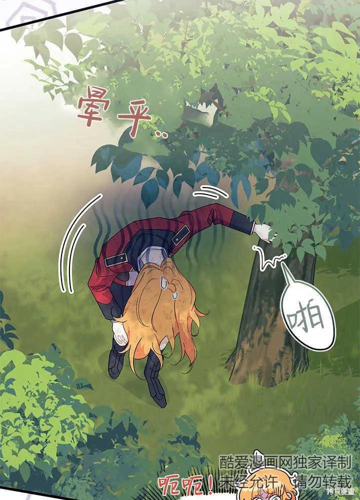 《我不想当鹊桥》第41话 第42页