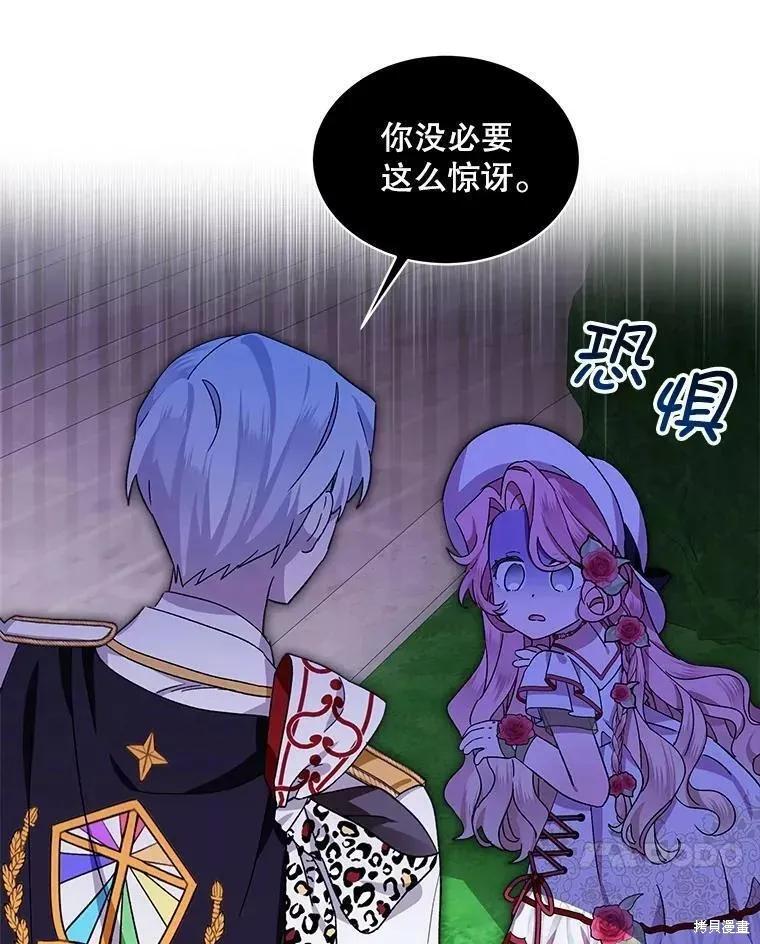 《不熟练的女士》第41话 第38页