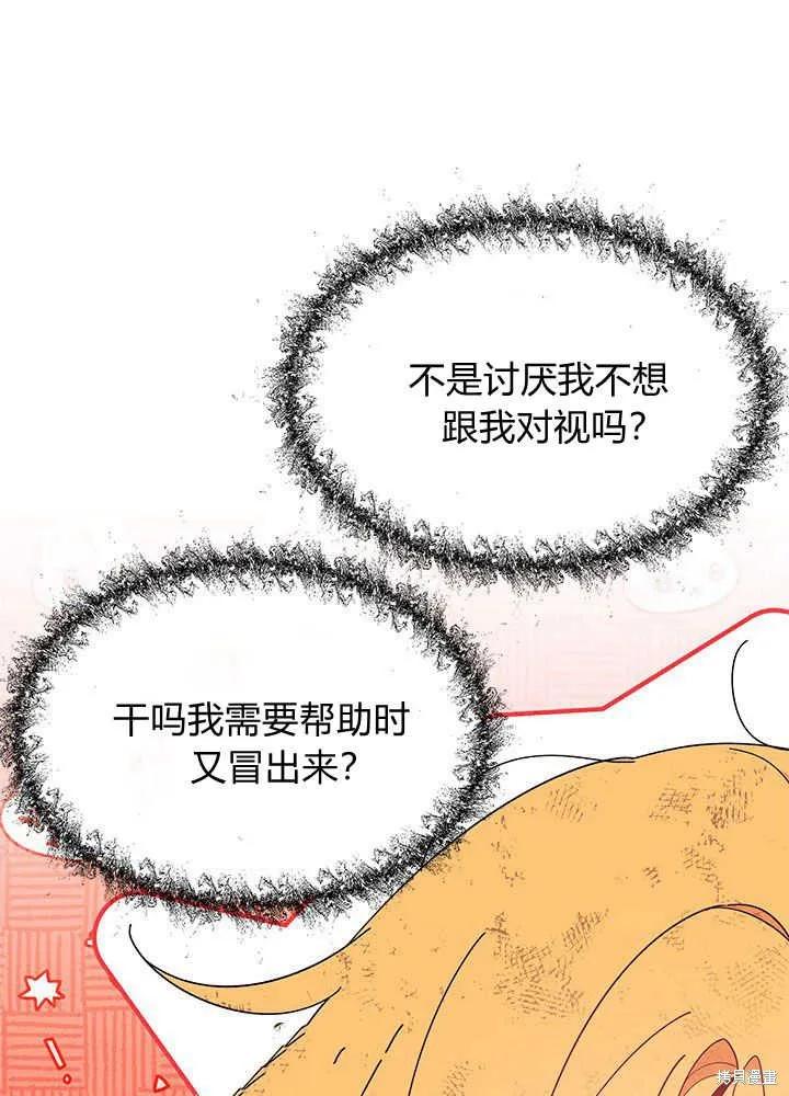 《我不想当鹊桥》第41话 第40页