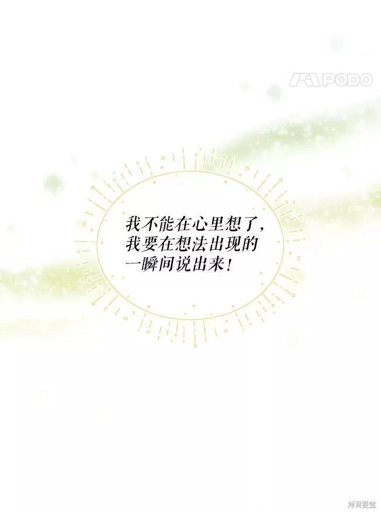 《不熟练的女士》第41话 第66页