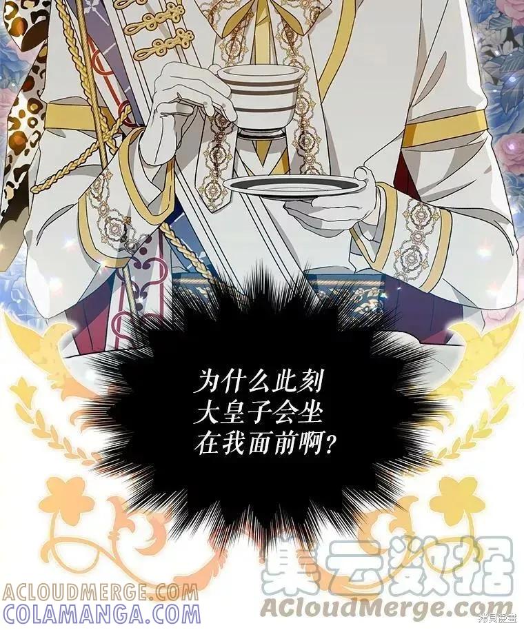 《不熟练的女士》第41话 第43页