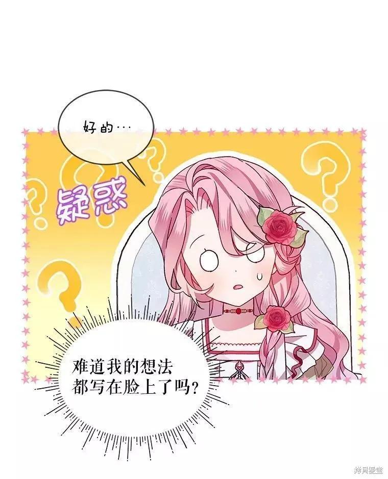 《不熟练的女士》第41话 第50页