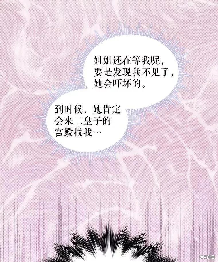 《不熟练的女士》第41话 第47页