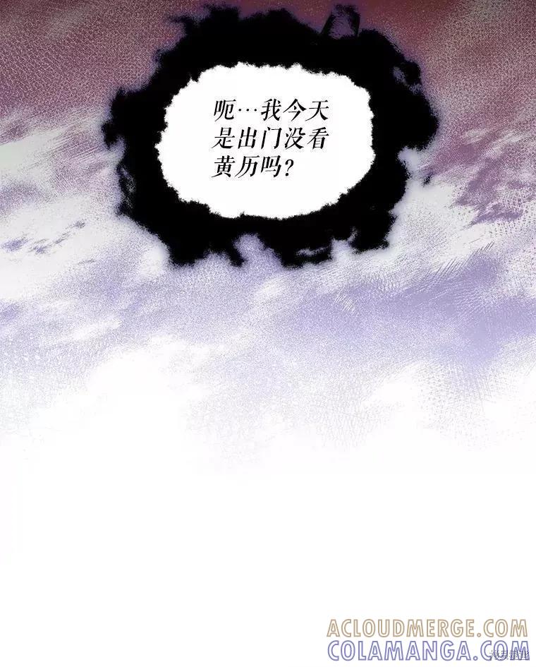 《不熟练的女士》第41话 第94页