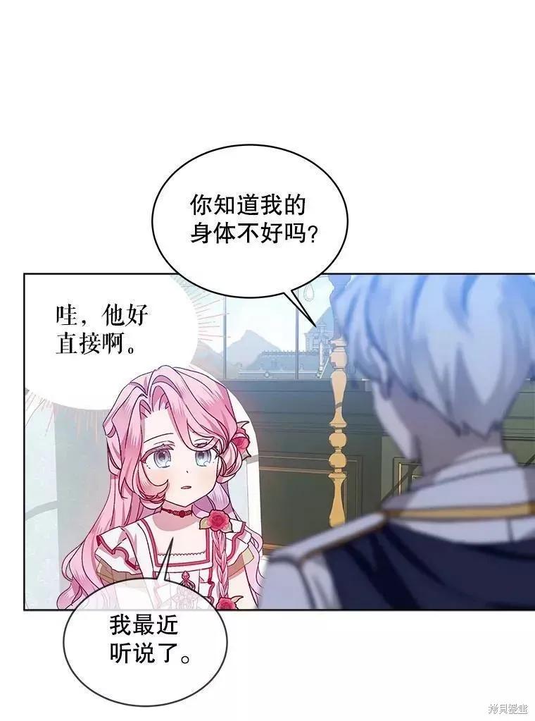 《不熟练的女士》第41话 第71页