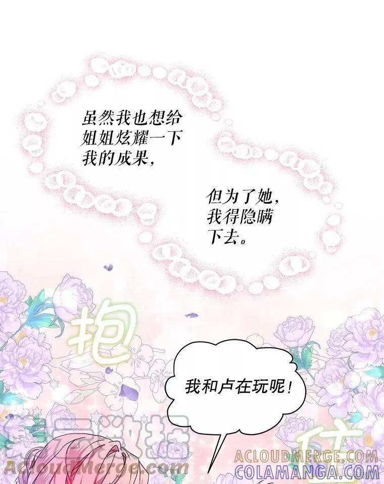 《不熟练的女士》第41话 第7页